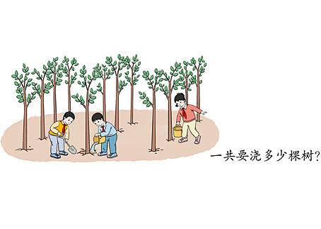 选自二年级上册，用给小树浇水的劳动场景进行乘法教学。